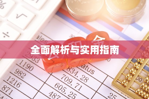 弥勒全面解析与实用指南